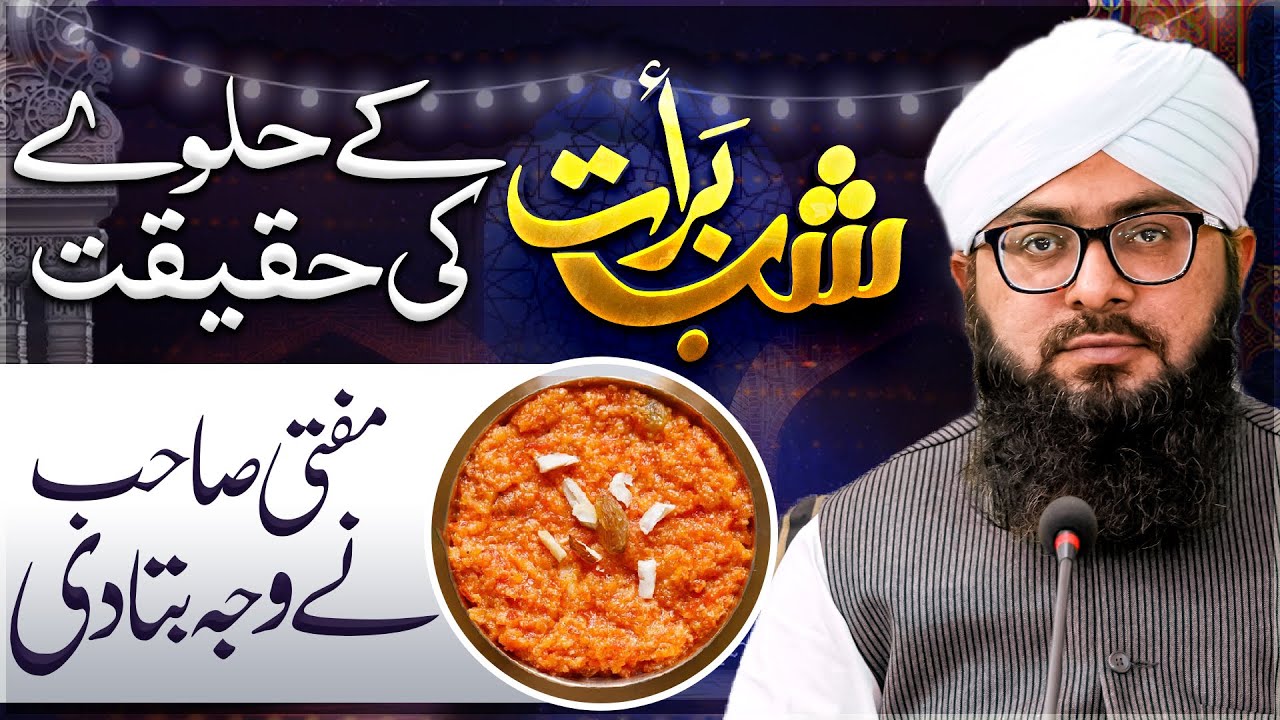Shab e Barat Ka Halwa Khana Kaisa?